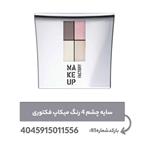 سایه چشم 4 رنگ makeup factory میکاپ فکتوری شماره 85