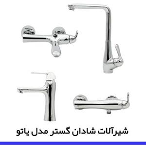 ست چهارتایی شیرآلات شادان گستر مدل یاتو (استاندارد - 6 سال ضمانت)