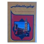 کتاب خودآموز مکالمه انگلیسی تالیف آزاده سخایی منش