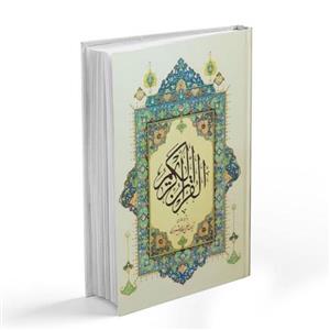 قرآن کریم با ترجمه آیت الله مکارم شیرازی جلد سلفون