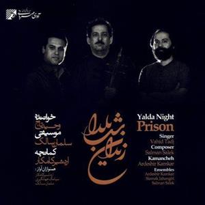 آلبوم موسیقی زندان شب یلدا - وحید تاج Perison Yalda Night - Vahid Tadj