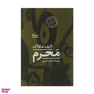 کتاب ناپاکزاده استانبول اثر الیف شافاک