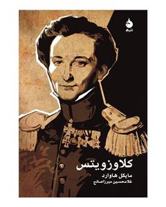 کلاوزویتس Clausewitz