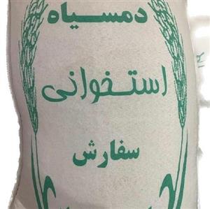 برنج دمسیاه استخوانی علی جان نژاد- کشت اول 10 کیلویی خوش عطر و طعم 
