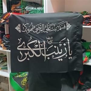 پرچم ساتن یازینب کبری مشکی سایز 70 در 50