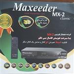 گیرنده دیجیتال مکسیدر Maxeeder MX-2 Classic