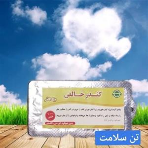 کندر خالص طبیعی