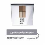 سایه چشم 4 رنگ makaup  factory میکاپ فکتوری شماره 11