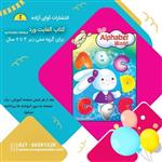 کتاب (Alphabet word) ،نویسنده آزاده صفاری، انتشارات آوای آزاده