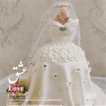 کیک عروسیکیک بله برون  کیک درخواست ازدواج  کیک سالگرد ازدواج
