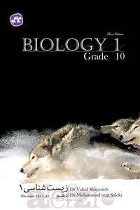 آموزش و تست زیست شناسی (1) دهم انتشارات کاگو اثر مولفان
