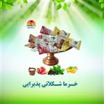 شکلات خرمایی  6000 گرم مخلوط بسته اقتصادی تنگسیر