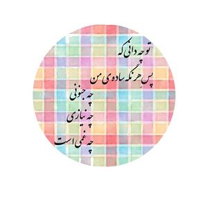 پیکسل طرح شعر اخوان