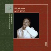 موسیقی نواحی ایران 13 (هواهای تالش ) 