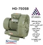 هواده (بلوئر) استریم 1اسب تکفاز(HG-750SB) 