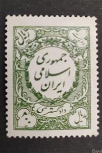 تمبر 200 ریال دادگستری ایران