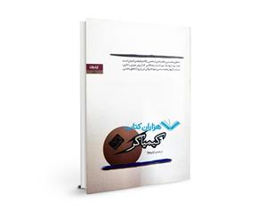 کیمیاگر اثر پائولو کوئیلو