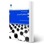 کتاب ارشد و دکتری و استخدامی شبکه های کامپیوتری انتشارات پوران پژوهش اثر رحمانی