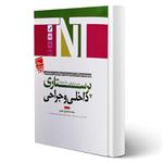 کتاب ارشد و استخدامی پرستاری داخلی و جراحی انتشارات آوا کتاب اثر عسکریان عمران