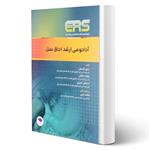 کتاب ارشد و استخدامی آناتومی ارشد اتاق عمل انتشارات جامعه نگر اثر صالحی و سایرین