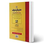 کتاب ارشد زبان تخصصی مدیریت انتشارات مدرسان شریف اثر شفیعی و فارسیجانی