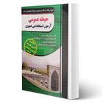 کتاب آموزش و مجموعه سوالات حیطه عمومی آزمون استخدامی انتشارات چهارخونه اثر گروه طراحان