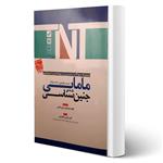 کتاب سوالات استخدامی مامایی جنین شناسی انتشارات آوا کتاب اثر الهام علیدادی شمس آبادی