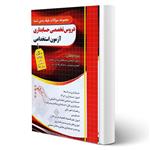 کتاب سوالات استخدامی حسابداری انتشارات چهارخونه اثر ابراهیم