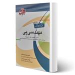 کتاب مهندسی پی انتشارات جهش اثر جسمانی و وحدانی