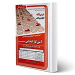 کتاب استخدامی آموزگار ابتدایی حیطه عمومی (درسنامه – تست) انتشارات رویای سبز اثر عزیزی و سایرین