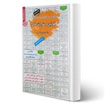 کتاب استخدامی قوانین و مقررات مالی انتشارات رویای سبز اثر شیرین طهماسبی