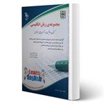 کتاب استخدامی زبان انگلیسی انتشارات آراه اثر بهاره پدرامفر