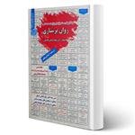 کتاب استخدامی روان پرستاری انتشارات رویای سبز اثر حاجی آقاجانی