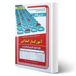 کتاب استخدامی آموزگار ابتدایی (درسنامه و تست) انتشارات رویای سبز اثر محمدعلی عزیزی