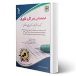 کتاب استخدامی دبیر کار و فناوری انتشارات آراه اثر گروه مولفان