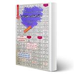 کتاب استخدامی دانش اجتماعی و حقوق اساسی انتشارات رویای سبز اثر تقوی کیا عزیزی 