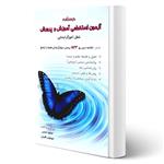 کتاب درسنامه استخدامی آموزش و پرورش (آموزگار ابتدایی) انتشارات امید انقلاب اثر شمس و باقریان