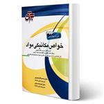 کتاب خواص مکانیکی مواد انتشارات جهش اثر لیمویی و حسینی