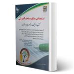 کتاب استخدامی مشاوره واحد آموزشی انتشارات آراه اثر لیلی صادقی زرینی