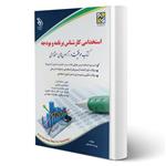 کتاب استخدامی کارشناس برنامه و بودجه انتشارات آراه اثر پریسا صادقی