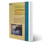 کتاب آزمون یار ادبیات فارسی ویژه سردفتری انتشارات اندیشه ارشد اثر گروه مولفین