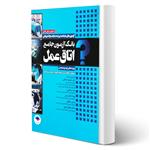 کتاب بانک آزمون اتاق عمل انتشارات جامعه نگر اثر اسلامی و سایرین