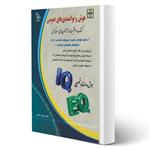 کتاب استخدامی هوش و توانمندی های عمومی انتشارات آراه اثر علی مسگری