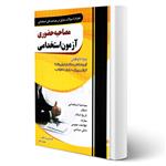 کتاب استخدامی مصاحبه انتشارات چهارخونه اثر ذاکر