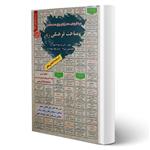 کتاب استخدامی مباحث فرهنگی روز انتشارات رویای سبز اثر عزیزی و سایرین