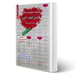 کتاب استخدامی کنترل کیفیت آماری انتشارات رویای سبز اثر اپرناک