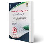 کتاب استخدامی کارشناس امور بهزیستی انتشارات آراه اثر گروه مولفان 