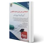 کتاب استخدامی دبیر زبان و ادبیات انگلیسی انتشارات آراه اثر بهاره پدرام فر 