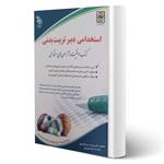 کتاب استخدامی دبیر تربیت بدنی انتشارات آراه اثر عبدالله پور و موسوی