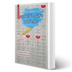 کتاب استخدامی سنجش و اندازه گیری در تربیت بدنی انتشارات رویای سبز اثر معصومه محمدجانی و زینب شمس